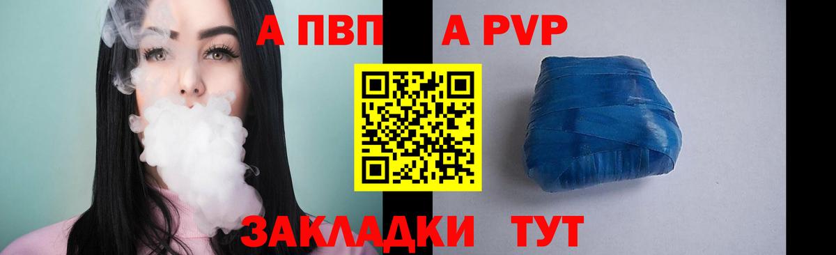 A-PVP мука Томск