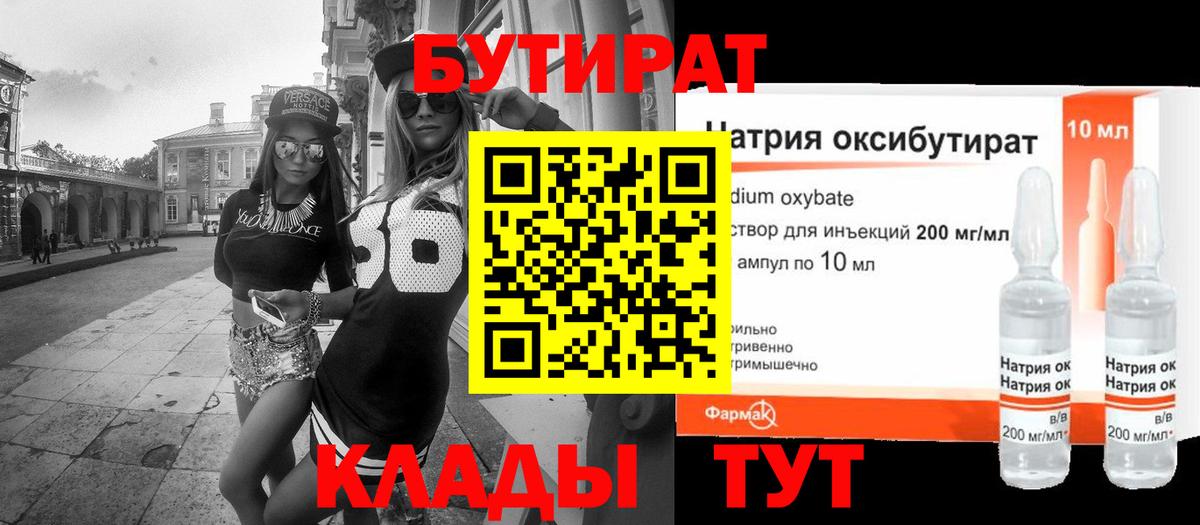 Бутират BDO 33% Томск