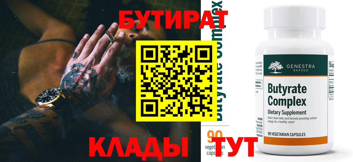 Томск  БУТИРАТ оксибутират  БУТИРАТ  Вход с VPN 