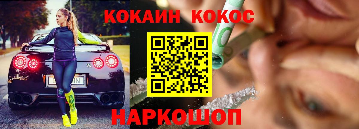 КОКАИН Fish Scale Томск