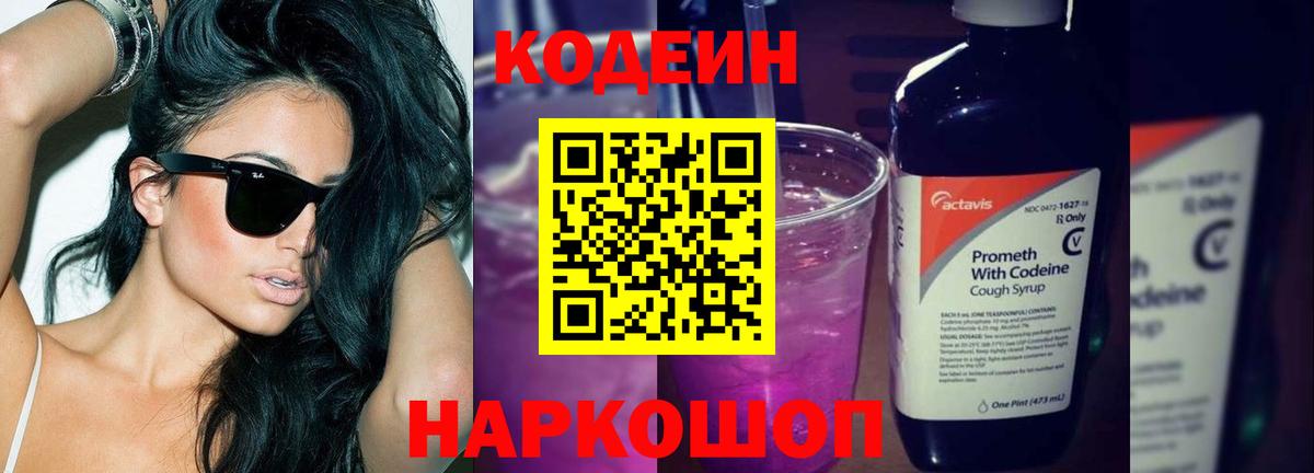 Codein напиток Lean (лин)  Вход с VPN  Кодеин напиток Lean (лин)  Томск 
