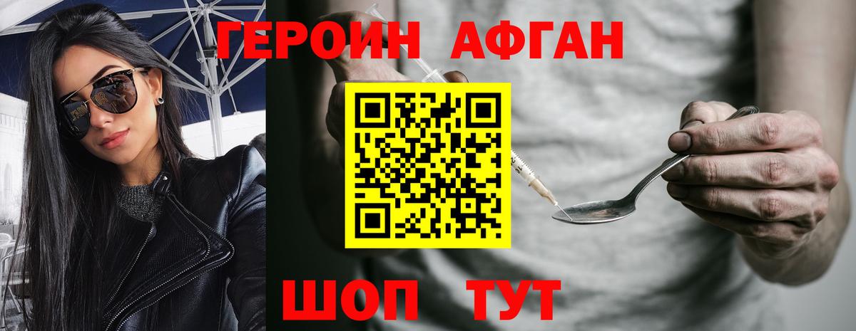 Томск  Героин  Вход с VPN  ГЕРОИН Афган 