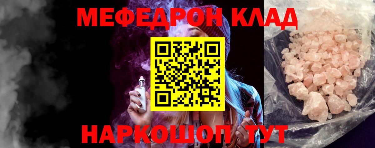 МЯУ-МЯУ кристаллы  МЕФ  Томск 