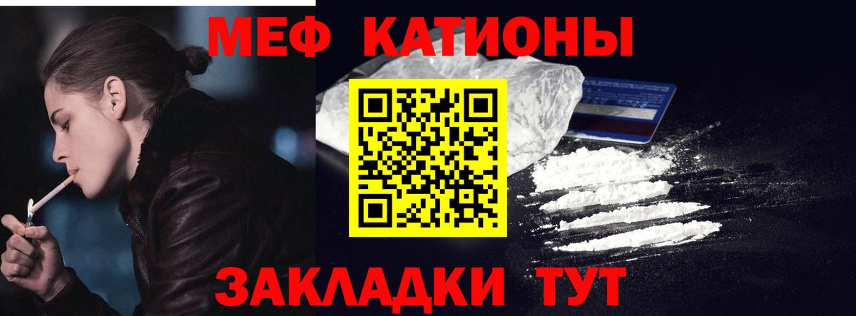 Мефедрон  Томск