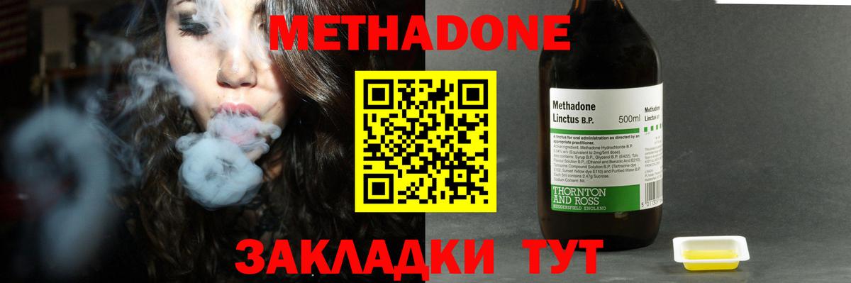 Метадон methadone  Вход с VPN  Томск  Метадон мёд 