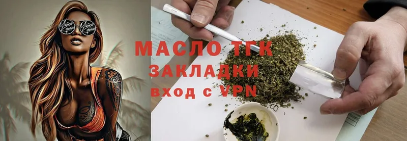 ТГК гашишное масло  наркошоп  Томск 