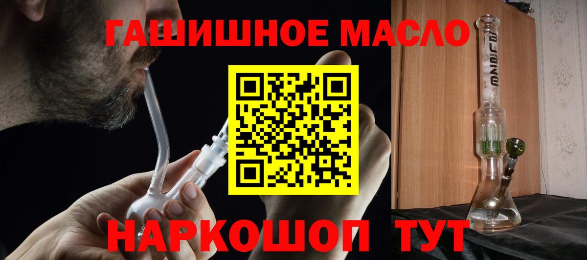 ТГК гашишное масло Томск